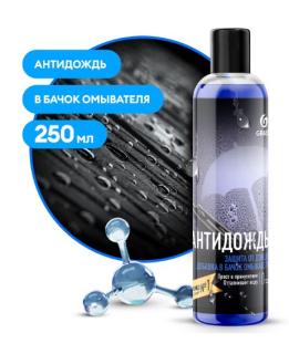 Антидождь 250 мл в бачок омывателя 800440 GRASS (8)