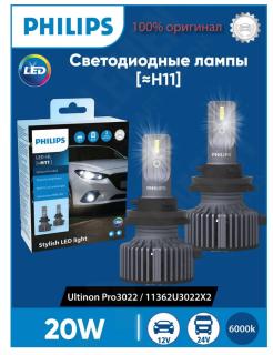 Лампа светодиодная PHILIPS H11 Union Pro 6000K 12V-24V 