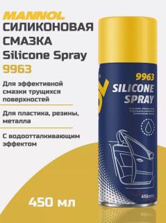 Силиконовая водоотталкивающая смазка /Silicone Spray 450мл (аэрозоль) MANNOL9963