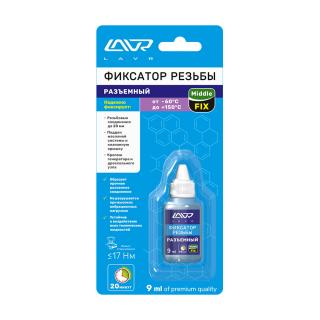 Фиксатор резьбы "Разъемный" LAVR 9мл LN1733