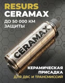 Присадка в масло 270 мл Resurs CERAMAX 4813 VMPAUTO (12)