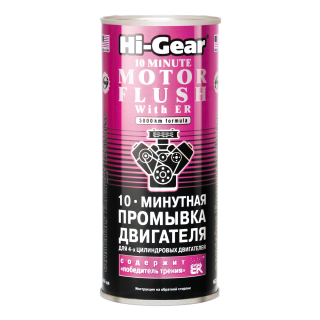 Промывка двигателя 10 минут с ER 444мл HG2214 HI-GEAR (12)
