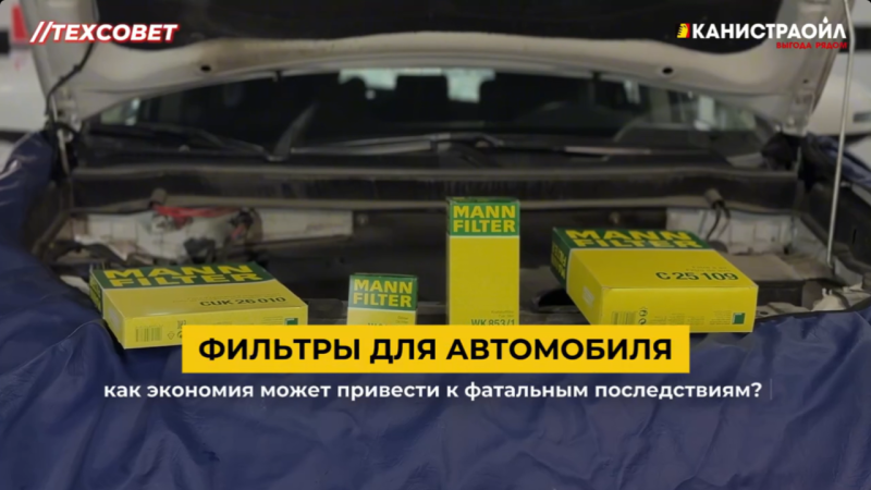 Фильтры для автомобиля: как экономия может привести к фатальным последствиям? Фильтры для автомобиля: как экономия может привести к фатальным последствиям?
