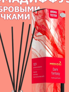 Ароматизатор-диффузор Dark Fantasy 50 мл TH-2023 Medori (24)