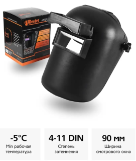 Маска сварочная WESTER WH4  990-074  Хамелеон, DIN4, DIN 11        