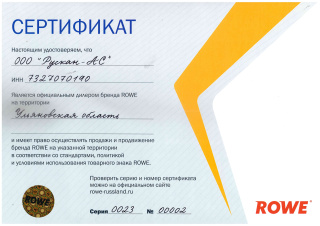 ROWE Рускан-АС
