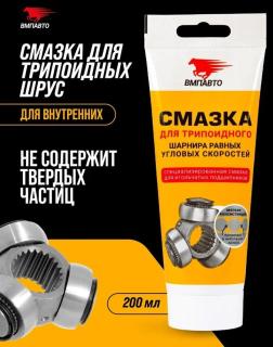 Смазка ШРУС-триподный, 200г туба