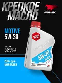 Масло моторное ВМПАВТО 5w-30 API SN/CF A5/B5 синт. 1л