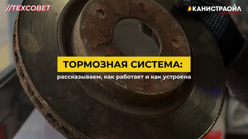 Тормозная система: как это работает? Тормозная система: как это работает?