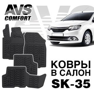 *Коврики в салон 3D Renault Logan II (2014-) AVS SK-35 (4 шт.)