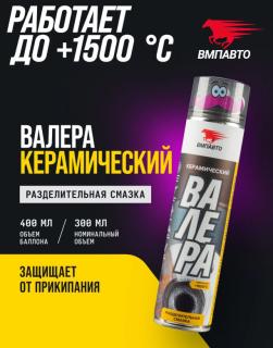 Смазка керамическая "ВАЛЕРА" флакон-аэрозоль 400 мл. 8525 (12) VMPAUTO