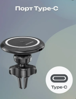 Держатель д/телефона б/п зарядка 48609 BH45 BOROFONE