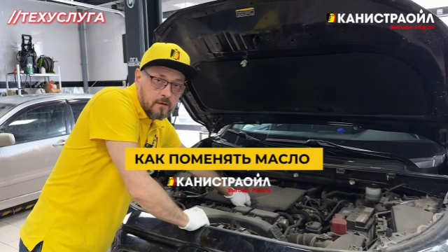 Как поменять масло в Канистраойл? Как поменять масло в Канистраойл?