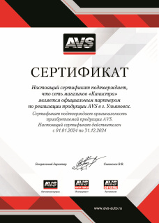 AVS Аксессуары