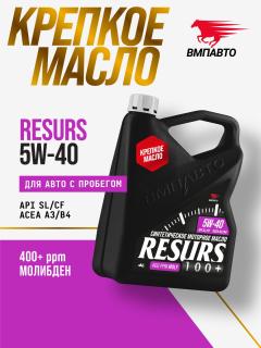 Сервисное масло ВМПАВТО Resurs 0w-30 синт. 4л