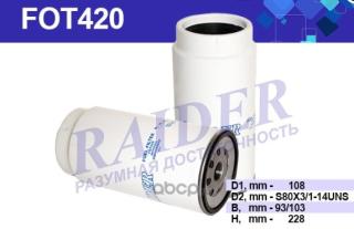 Фильтр топливный RAIDER FOT420 КАМАЗ 43118, 43253, 4326 свыше 150 кВт (PL420X)