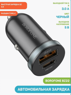 Устройство зарядное 1 USB порт 3А+1PD Type-C QC черный BZ22 48749 Borofone