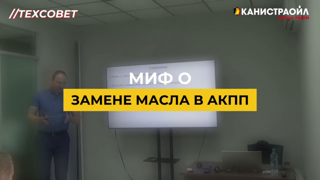 Миф о замене масла в АКПП! Миф о замене масла в АКПП!