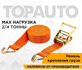 Стяжка груза  4т (50мм X 8м) РК2508 TOPAUTO