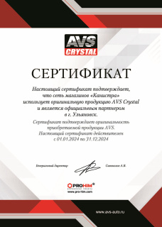 AVS Автохимия