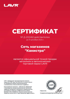 ЛАВР
