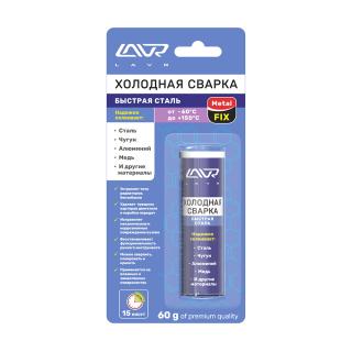 Холодная сварка Быстрая сталь 60гр LN1722 LAVR (24)