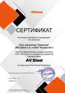 AV Steel
