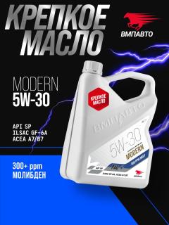 Масло моторное ВМПАВТО Modern 5w-30 API SP/GF-6A  A7/B7 синт.4л