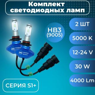Лампа светодиодная 12-24V SVS HB3 -9005 серии S1+( CSP-чип/IP67/4000Lm/5000K/30W) к-т 2шт.