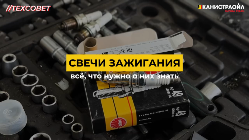 Всё о свечах зажигания! Всё о свечах зажигания!