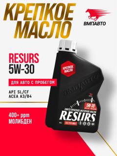 Масло моторное ВМПАВТО Resurs 5w-30 API SL/CF A3/B4 синт. 1л