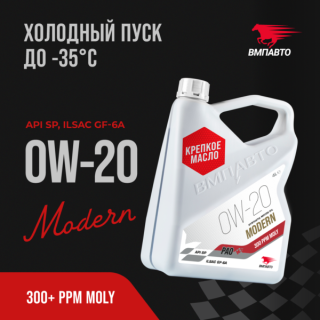 Масло моторное ВМПАВТО Modern  0w-20 API SP/GF-6A синт. 4л