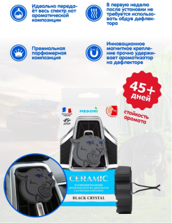 Ароматизатор на дефлектор Pantera Black Crystal керамика TC-50 Medori (12)