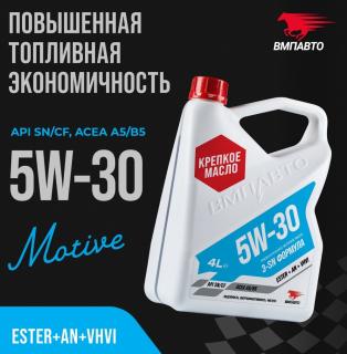 Масло моторное ВМПАВТО 5w-30 API SN/CF A5/B5 синт. 4л