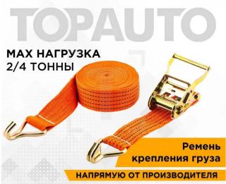 Стяжка груза  4т (50мм X 12м) РК25012 TOPAUTO (10)