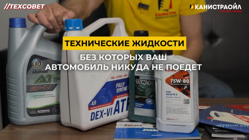 Технические жидкости, без которых ваш автомобиль никуда не поедет! Технические жидкости, без которых ваш автомобиль никуда не поедет!