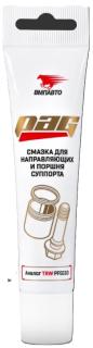 Смазка для направляющих и поршня суппорта 20г PAG туба 1522 (30) VMPAUTO 