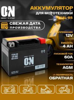 Аккумуляторная батарея ON (для мототехники) 4 А/ч 60А о.п.