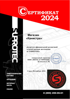 СУПРОТЕК