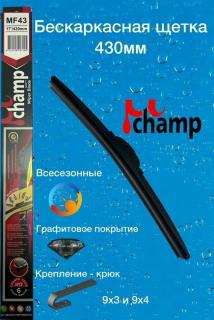 Щетка с/о 17"/43 см MF43 бескаркасная Champ (10/50)