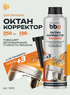 Присадка в топливо 280мл Октан корректор бензин  (40-60л) 4505 (20) BBC