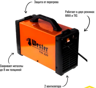 Инвертор сварочный WESTER TIG 220 10-220A 120-260B 