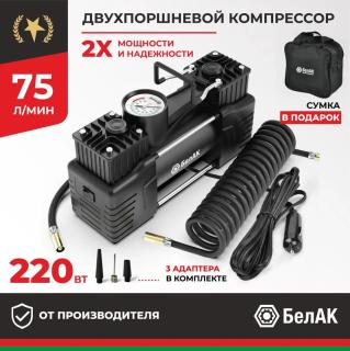 Компрессор автомобильный 75 л/мин "МАГИСТРАЛЬ - 75" БАК.99161 БелАК (6)