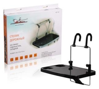Столик дорожный на спинку сиденья/руль складной 35,5*23,5*2 см ATC-F-02 
