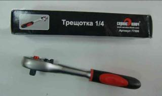 Трещотка 1/4  PROFFI 77506 СЕРВИС КЛЮЧ