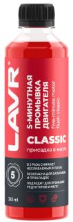 Промывка двигателя "5-минутная" "Классическая"LAVR 345 мл.(20) Ln1003N