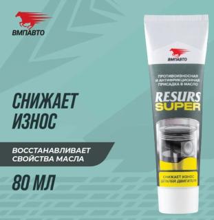 Присадка в масло Resurs Super, туба, 80г 