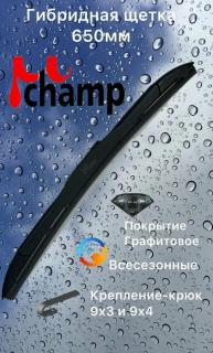 Щетка с/очистителей 26"/65 см MFH65 Мультигибридная Champ (10/50)