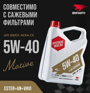 Масло моторное ВМПАВТО 5w-40 API SN/CF C3 синт. 4л
