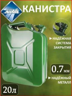 Канистра для бензина 20л металл 39991 Nova Bright